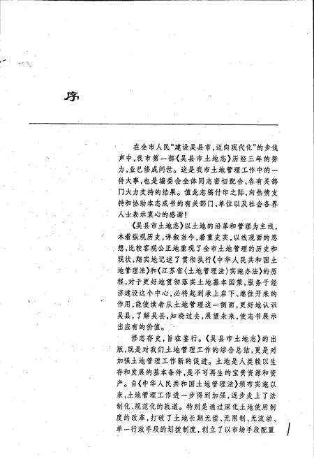 《吴县市土地志》.pdf_江苏省志预览图3
