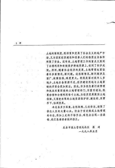 《吴县市土地志》.pdf_江苏省志预览图4