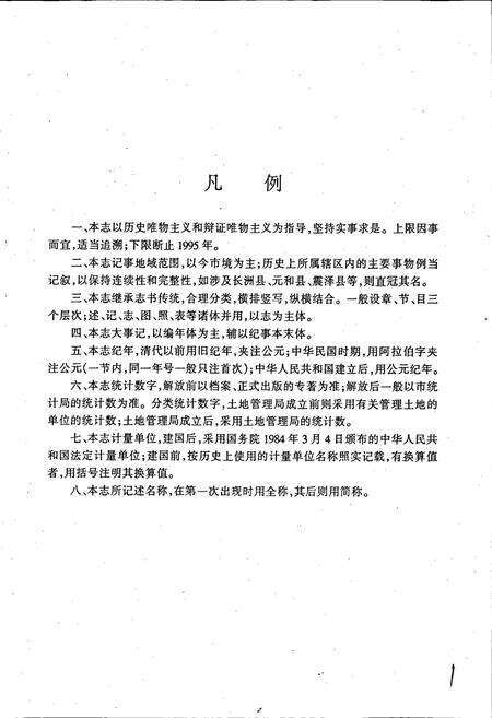 《吴县市土地志》.pdf_江苏省志预览图5