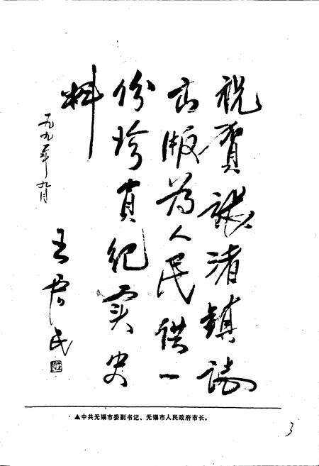 《张渚镇志》.pdf_江苏省志预览图3