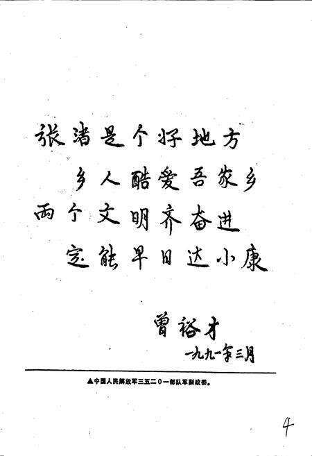 《张渚镇志》.pdf_江苏省志预览图4