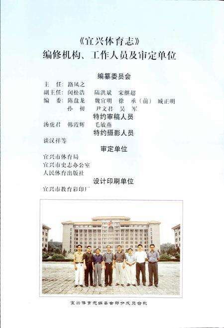 《宜兴体育志》.pdf_江苏省志预览图2