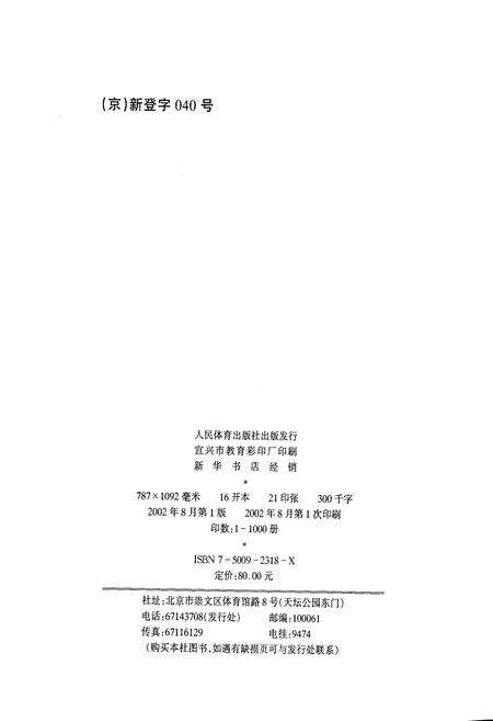 《宜兴体育志》.pdf_江苏省志预览图3