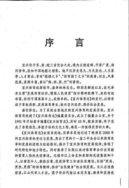 《宜兴体育志》.pdf_江苏省志预览图4