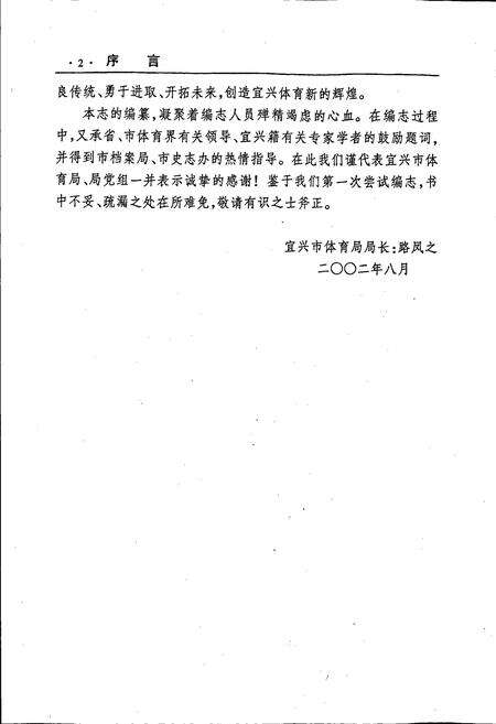 《宜兴体育志》.pdf_江苏省志预览图5