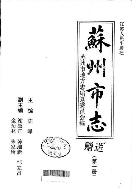 《苏州市志(第一册)》.pdf_江苏省志预览图1