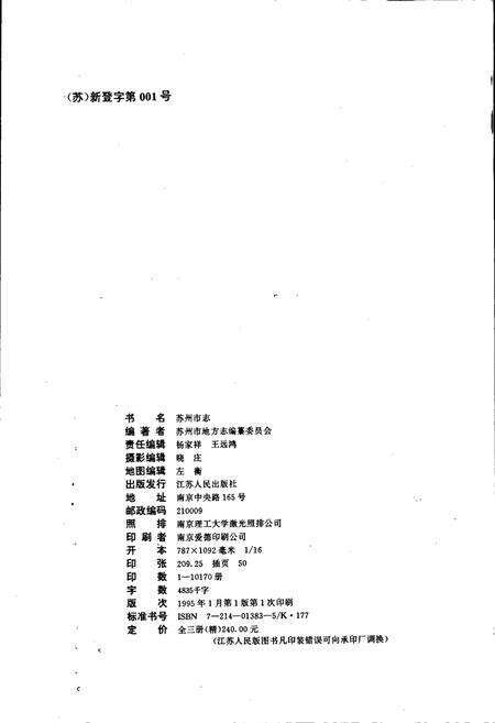 《苏州市志(第一册)》.pdf_江苏省志预览图2