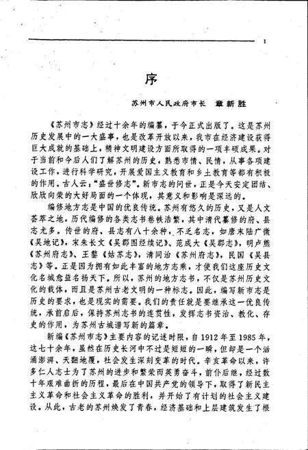 《苏州市志(第一册)》.pdf_江苏省志预览图3