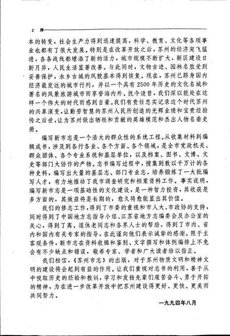《苏州市志(第一册)》.pdf_江苏省志预览图4