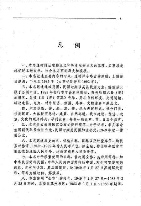 《苏州市志(第一册)》.pdf_江苏省志预览图5