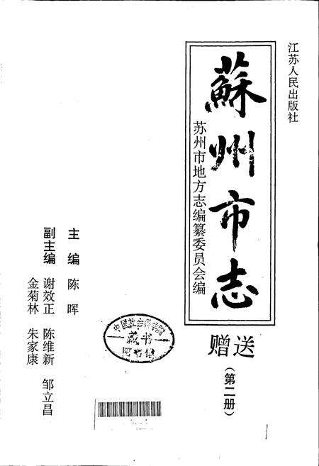 《苏州市志(第二册)》.pdf_江苏省志预览图1