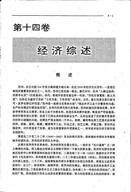 《苏州市志(第二册)》.pdf_江苏省志预览图2