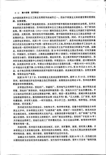 《苏州市志(第二册)》.pdf_江苏省志预览图3