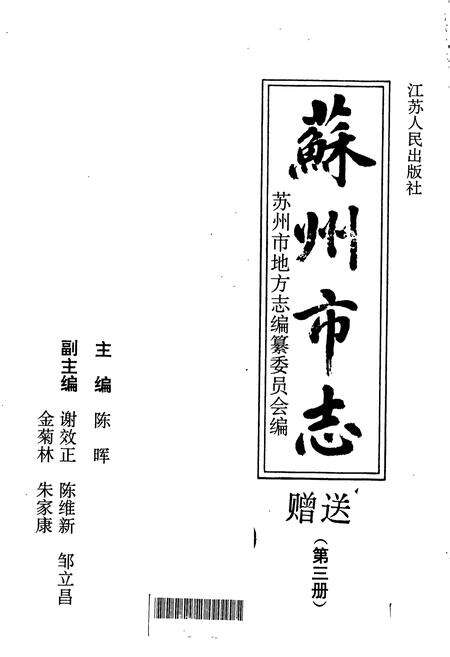 《苏州市志(第三册)》.pdf_江苏省志预览图1
