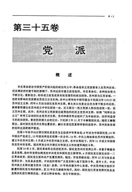 《苏州市志(第三册)》.pdf_江苏省志预览图2