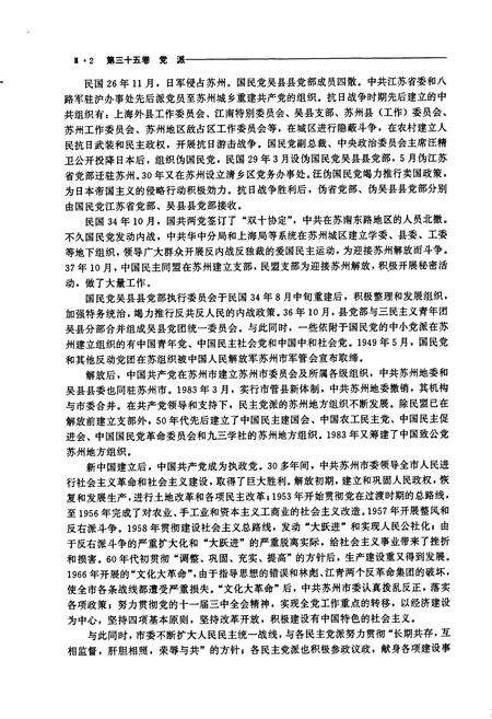 《苏州市志(第三册)》.pdf_江苏省志预览图3