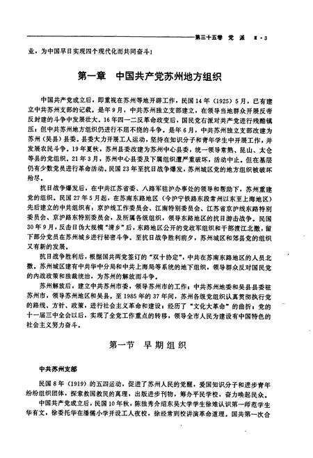 《苏州市志(第三册)》.pdf_江苏省志预览图4