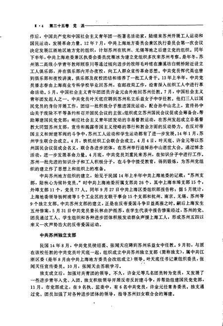 《苏州市志(第三册)》.pdf_江苏省志预览图5