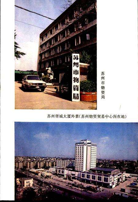 《苏州市物资局志》.pdf_江苏省志预览图2