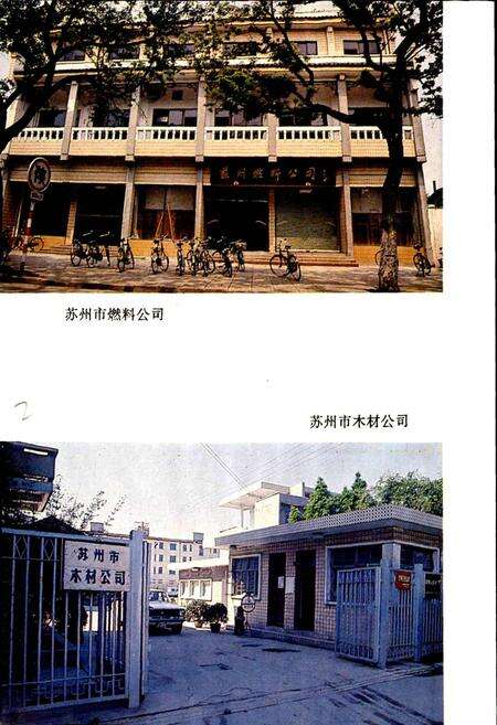 《苏州市物资局志》.pdf_江苏省志预览图3