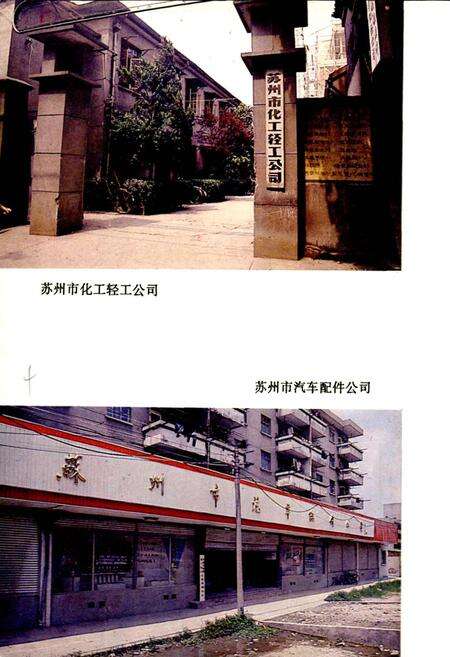 《苏州市物资局志》.pdf_江苏省志预览图5