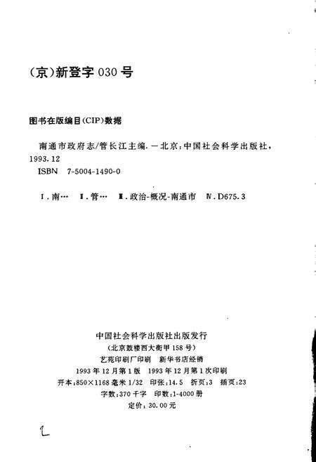 《南通市政府志》.pdf_江苏省志预览图2