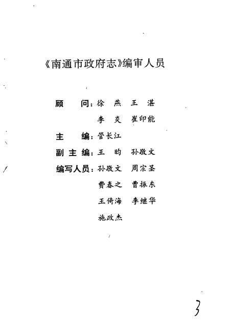《南通市政府志》.pdf_江苏省志预览图3