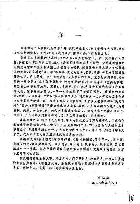 《善卷镇志》.pdf_江苏省志预览图2