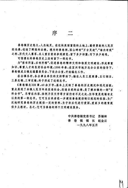 《善卷镇志》.pdf_江苏省志预览图3