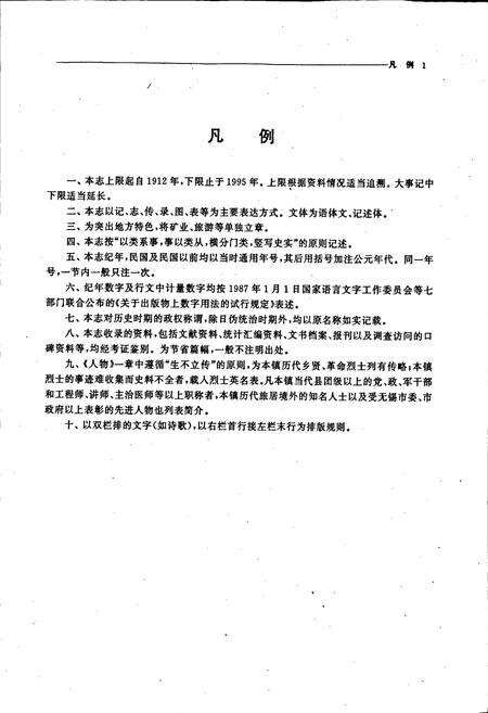 《善卷镇志》.pdf_江苏省志预览图4
