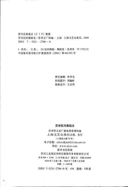 《苏州民间舞蹈志》.pdf_江苏省志预览图2