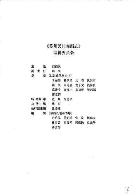 《苏州民间舞蹈志》.pdf_江苏省志预览图3