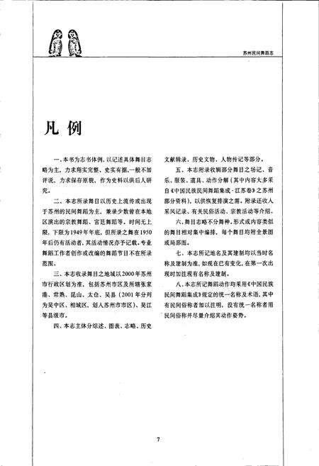 《苏州民间舞蹈志》.pdf_江苏省志预览图4