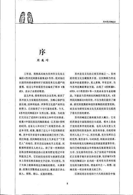 《苏州民间舞蹈志》.pdf_江苏省志预览图5
