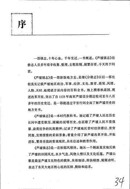 《芦墟镇志》.pdf_江苏省志预览图2