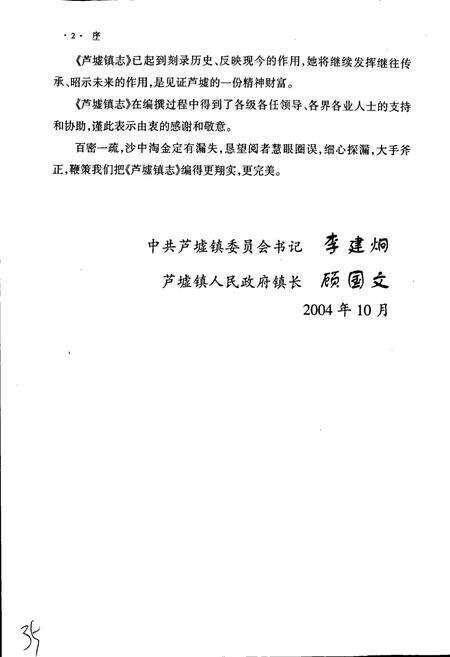 《芦墟镇志》.pdf_江苏省志预览图3