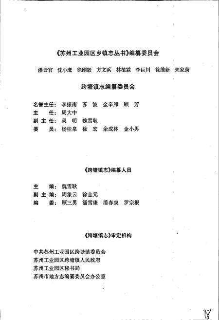 《跨塘镇志》.pdf_江苏省志预览图3