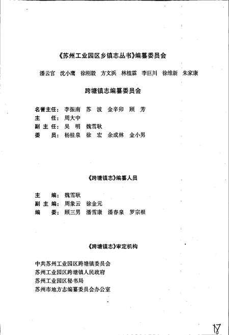 《跨塘镇志》.pdf_江苏省志预览图5
