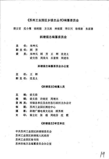 《斜塘镇志》.pdf_江苏省志预览图4