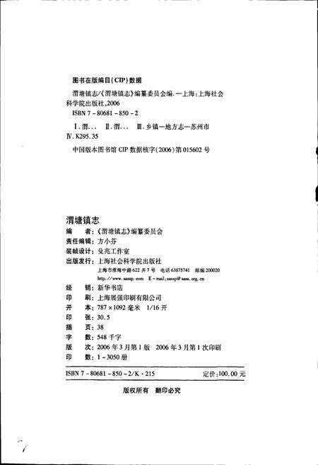 《渭塘镇志》.pdf_江苏省志预览图2