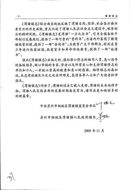 《渭塘镇志》.pdf_江苏省志预览图4