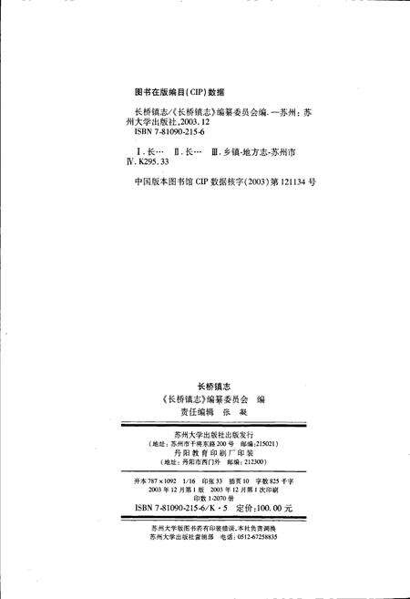 《长桥镇志》.pdf_江苏省志预览图2