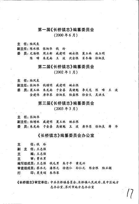 《长桥镇志》.pdf_江苏省志预览图3