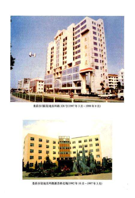 《娄葑镇志》.pdf_江苏省志预览图5