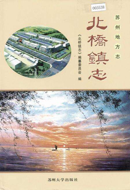 《北桥镇志》.pdf_江苏省志缩略图