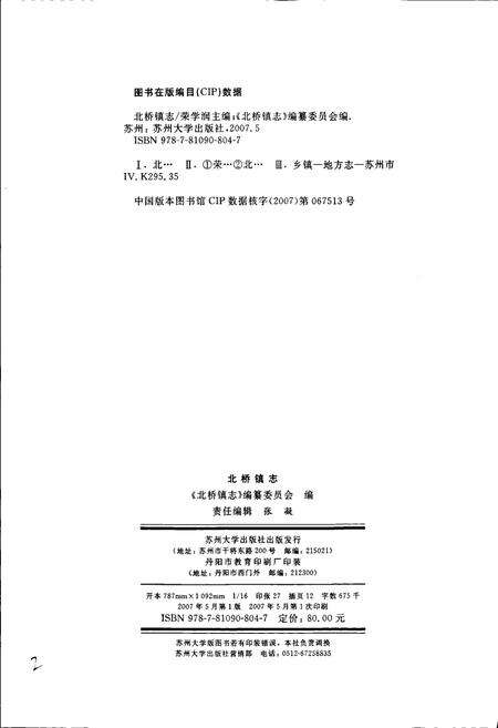 《北桥镇志》.pdf_江苏省志预览图2