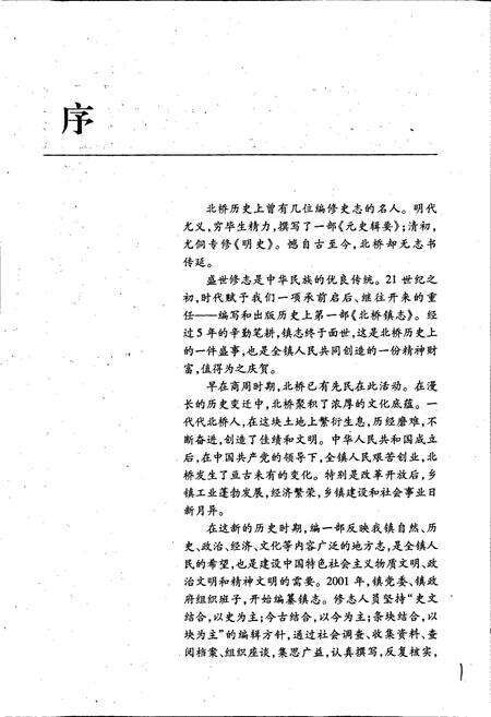 《北桥镇志》.pdf_江苏省志预览图3