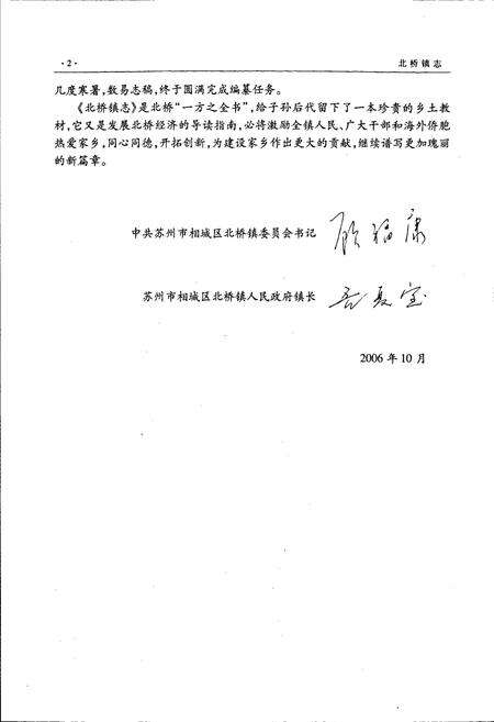 《北桥镇志》.pdf_江苏省志预览图4