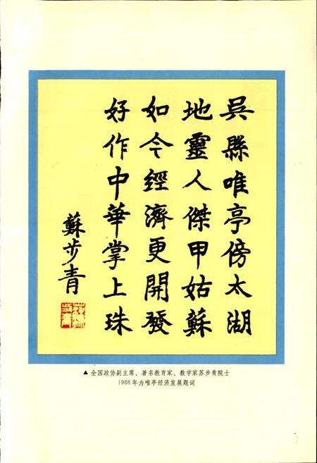 《唯亭镇志》.pdf_江苏省志预览图3