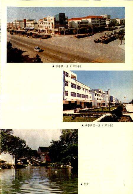 《唯亭镇志》.pdf_江苏省志预览图5